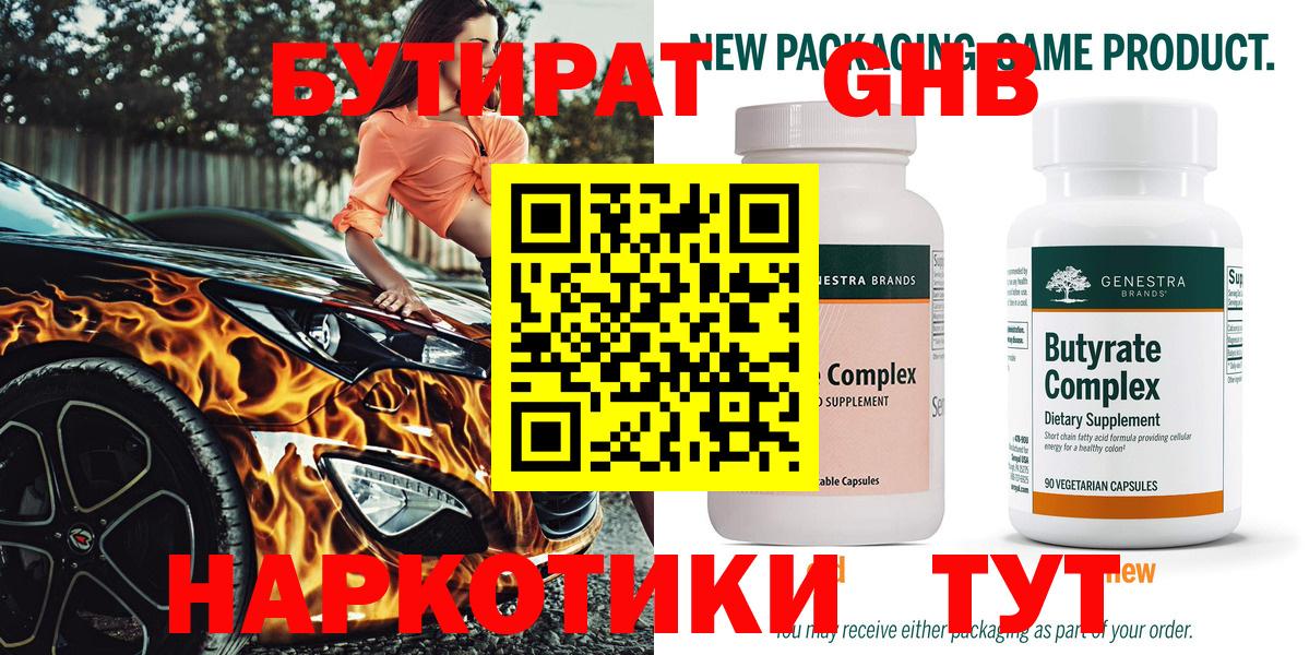 БУТИРАТ бутик  Вход с VPN  Феодосия 
