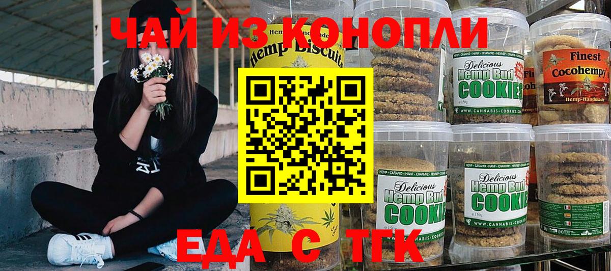 Феодосия  Cannafood конопля  Вход с VPN 
