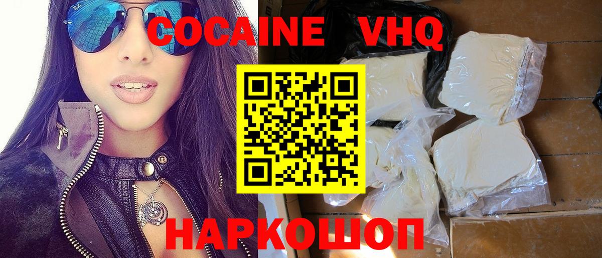Феодосия  КОКАИН FishScale  Вход с VPN  COCAIN 98% 