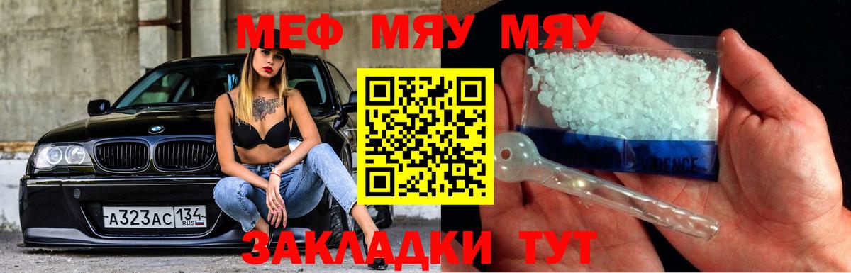 Меф мяу мяу  Феодосия