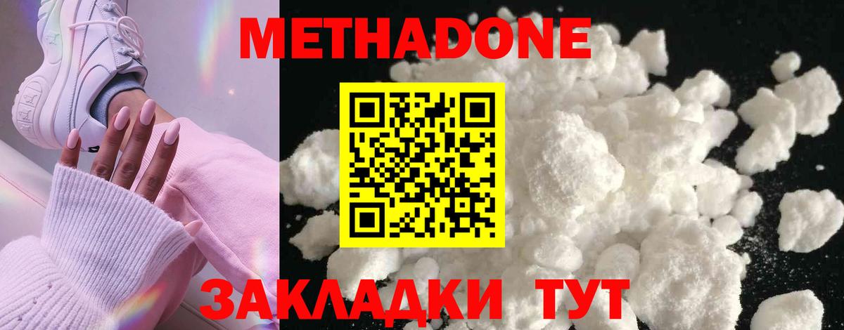 Феодосия  Метадон белоснежный  Вход с VPN  Метадон кристалл 